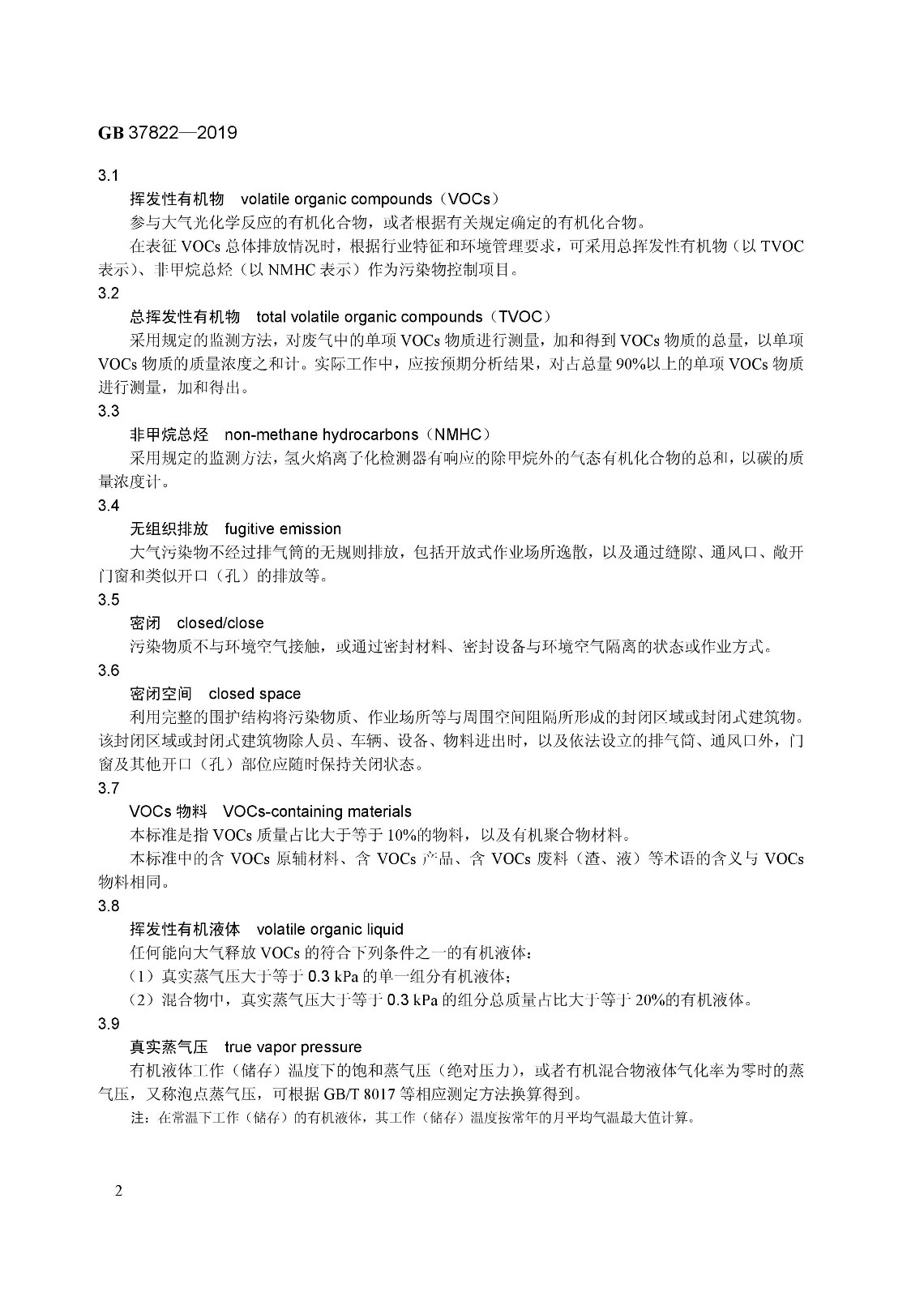 7月1日實(shí)施 《揮發(fā)性有機(jī)物無組織排放控制標(biāo)準(zhǔn)》發(fā)布