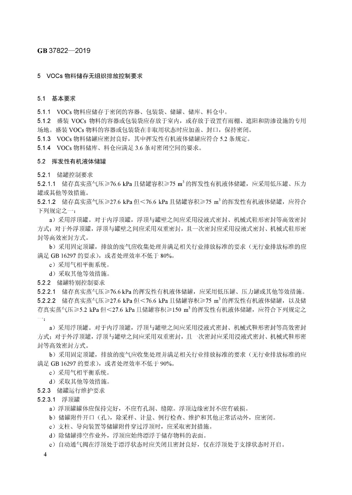 7月1日實(shí)施 《揮發(fā)性有機(jī)物無組織排放控制標(biāo)準(zhǔn)》發(fā)布