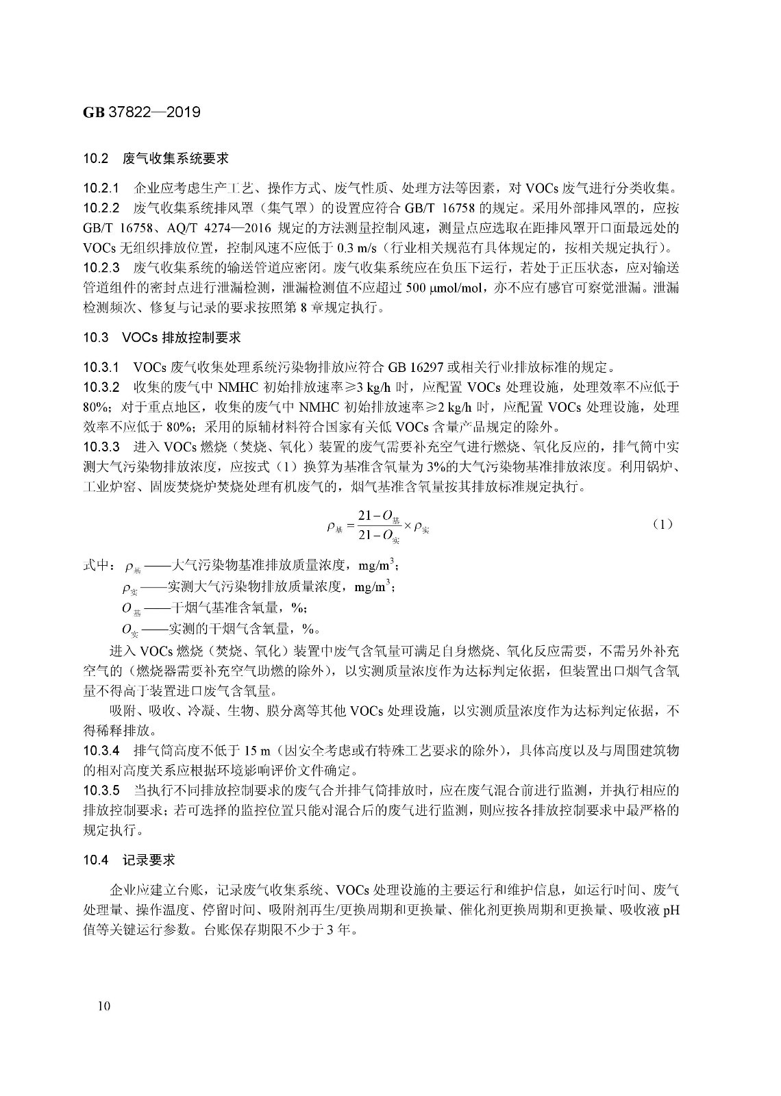 7月1日實(shí)施 《揮發(fā)性有機(jī)物無組織排放控制標(biāo)準(zhǔn)》發(fā)布