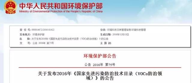 環(huán)保部發(fā)布18項VOCs污染防治先進技術，鼓勵推廣應用