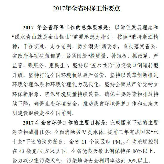 2017年浙江省環(huán)保工作要點(diǎn) 加強(qiáng)VOCs污染防治