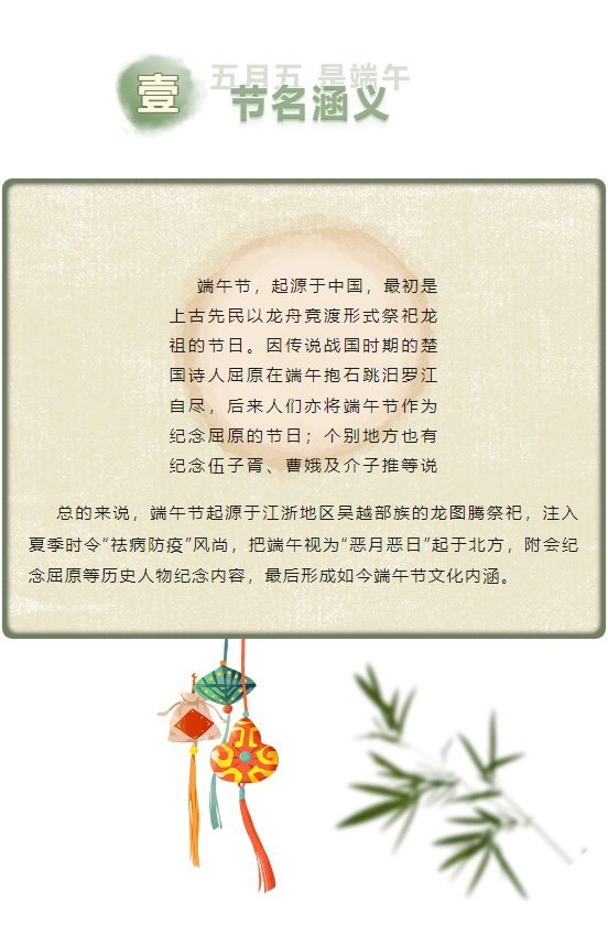 粼粼波上，百舟爭(zhēng)渡；千載悠悠，共慶端午