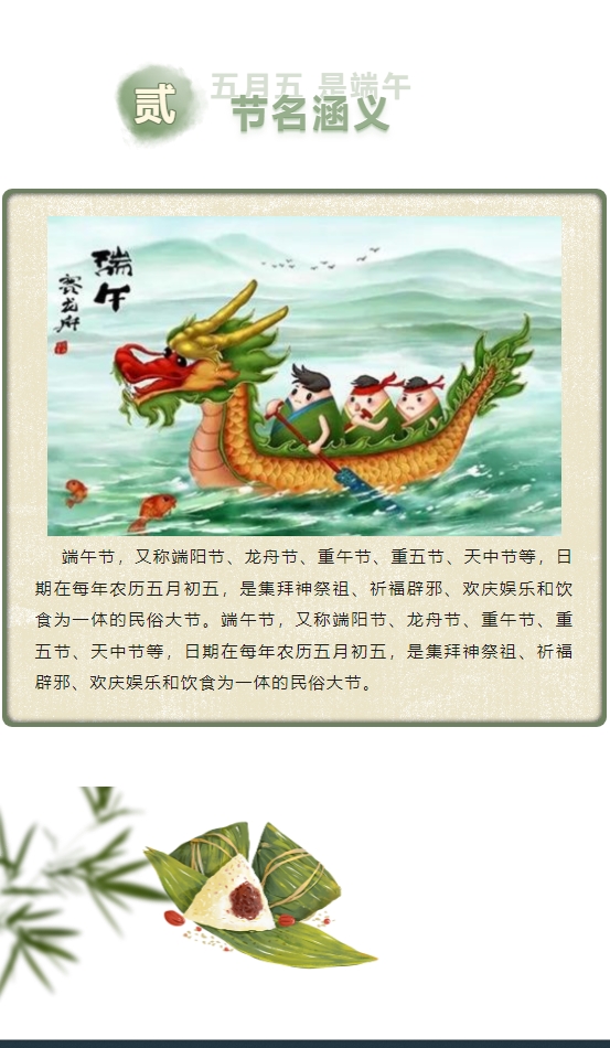 粼粼波上，百舟爭(zhēng)渡；千載悠悠，共慶端午