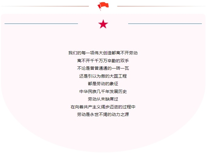 五一勞動節(jié)｜致敬不凡，致敬平凡