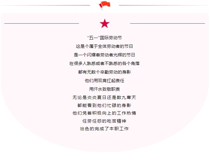 五一勞動節(jié)｜致敬不凡，致敬平凡