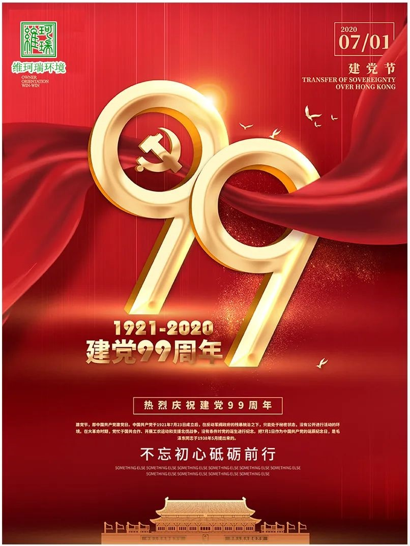 熱烈慶祝建黨99周年！廢氣治理，匠心鑄造