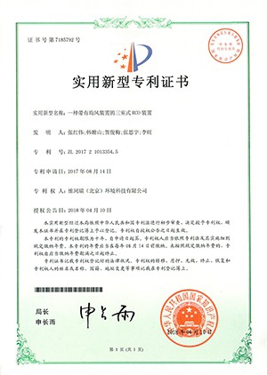 一種帶有均風裝置的三室式RCO裝置