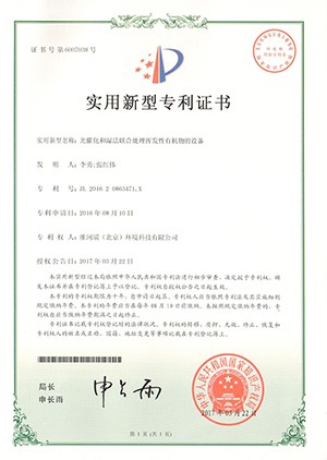 光催化和濕法聯(lián)合處理揮發(fā)性有機物的設(shè)備