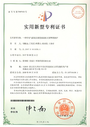 一種帶有氣流擾動裝置的旋轉式蓄熱焚燒爐