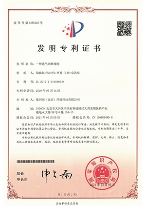 一種通氣切斷閥組
