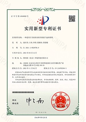 一種適用于含濕量高的有機(jī)廢氣處理系統(tǒng)