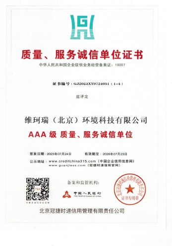 質(zhì)量、服務(wù)誠信單位證書